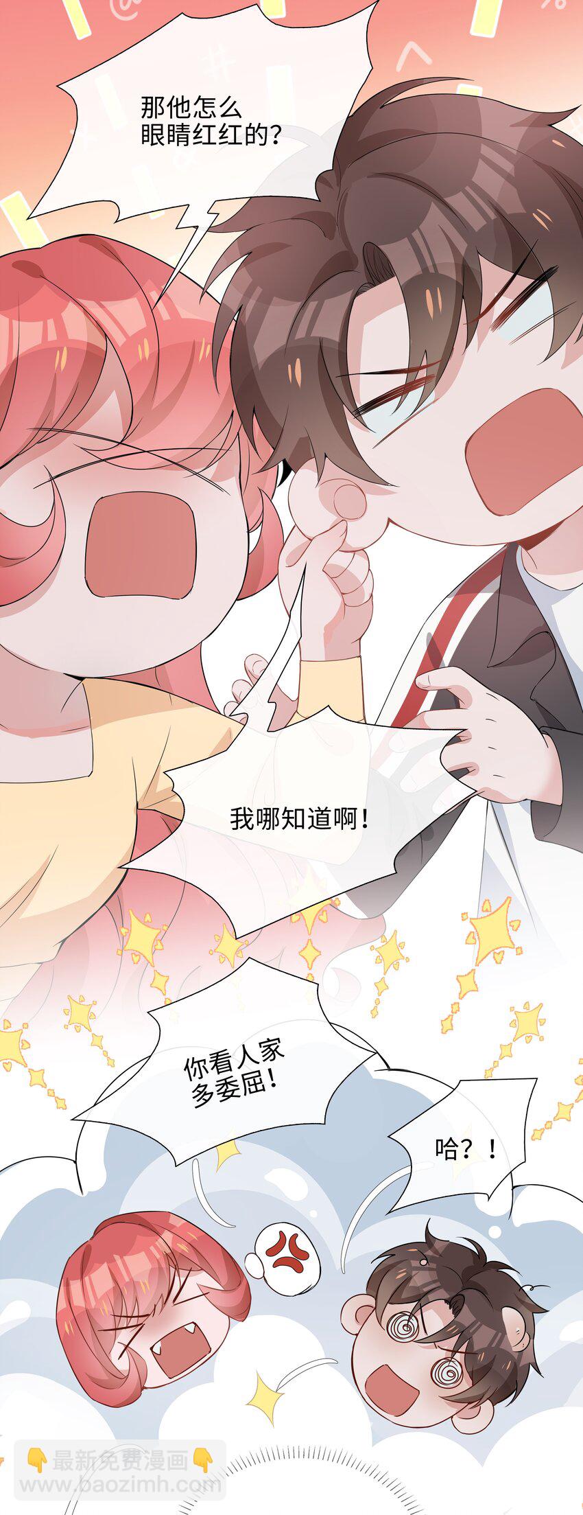 008 你觉得我哪里不好看？-第8话