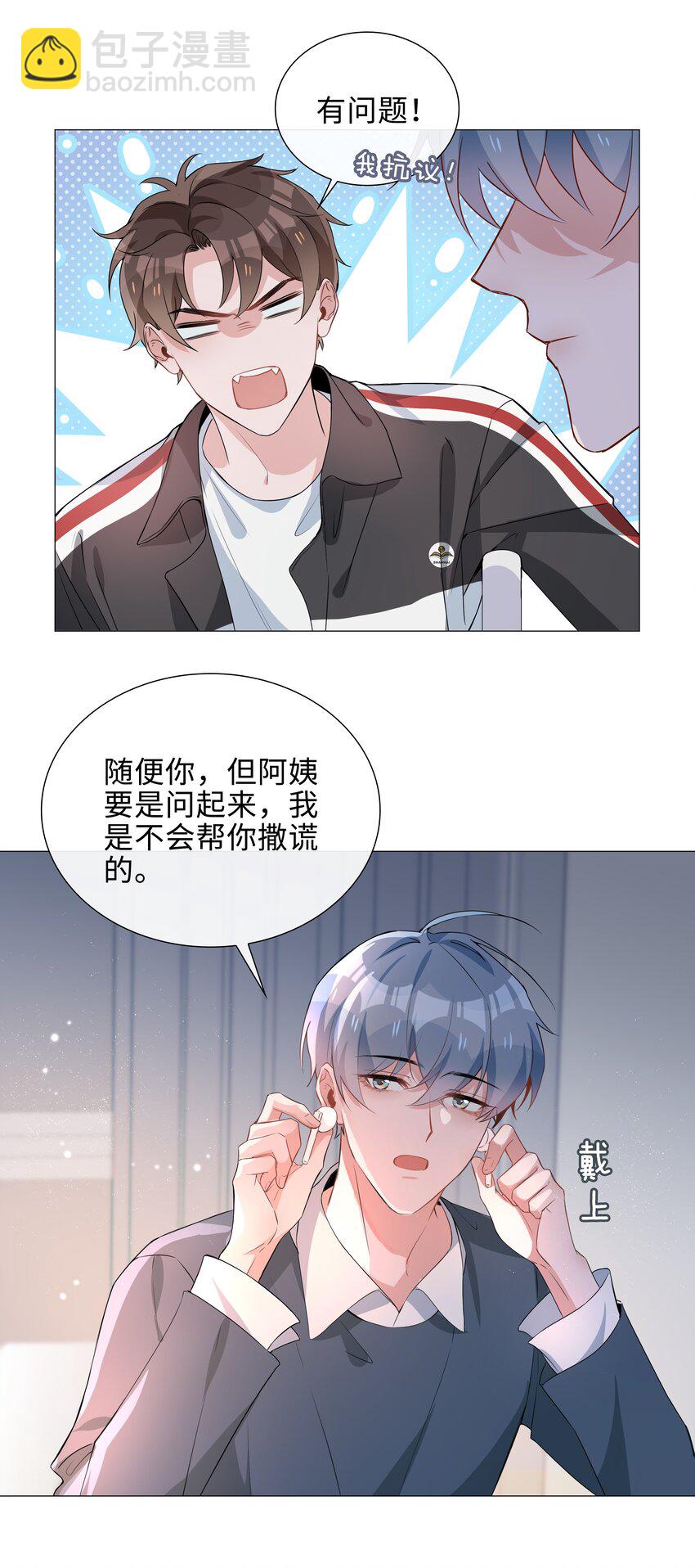 008 你觉得我哪里不好看？-第8话