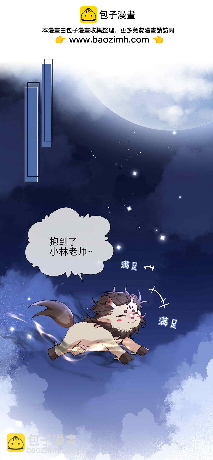 076 反正我就是喜欢你-第76话