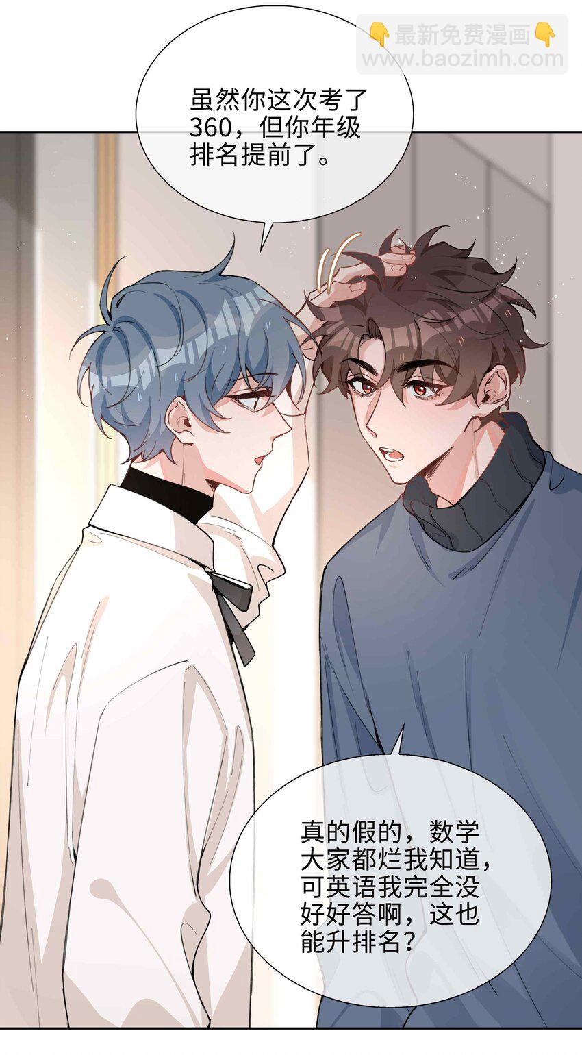 076 反正我就是喜欢你-第76话