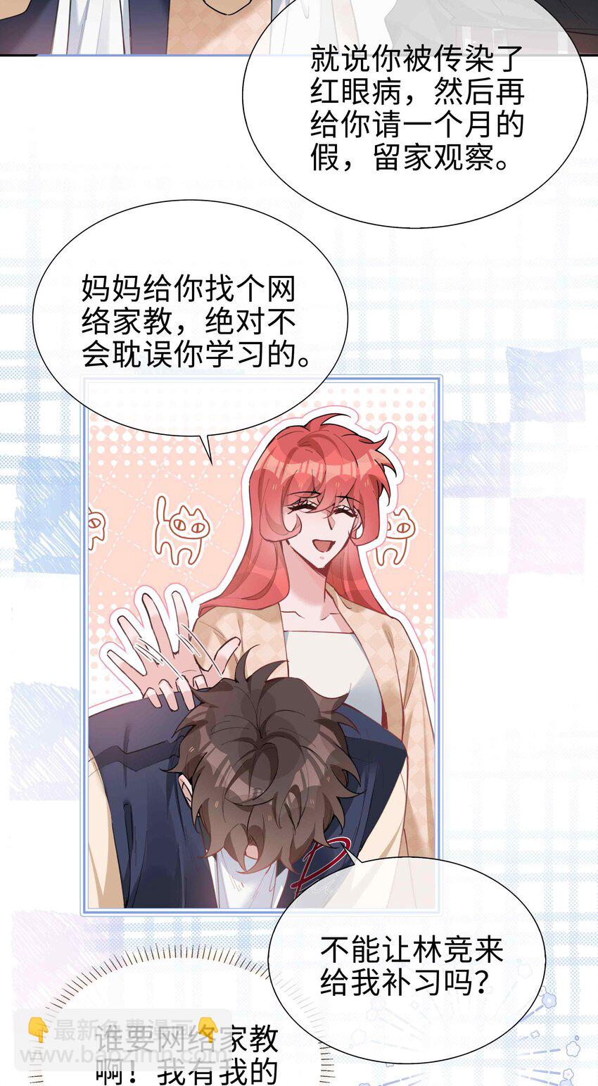 第78话 不能见面的亲亲男友-第78话