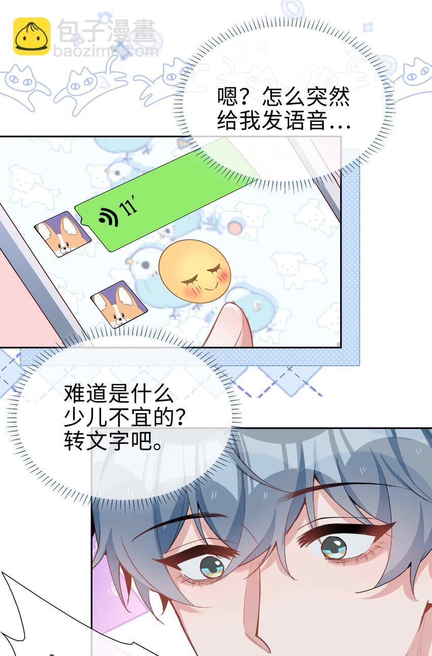 第78话 不能见面的亲亲男友-第78话
