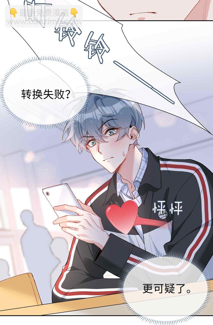 第78话 不能见面的亲亲男友-第78话