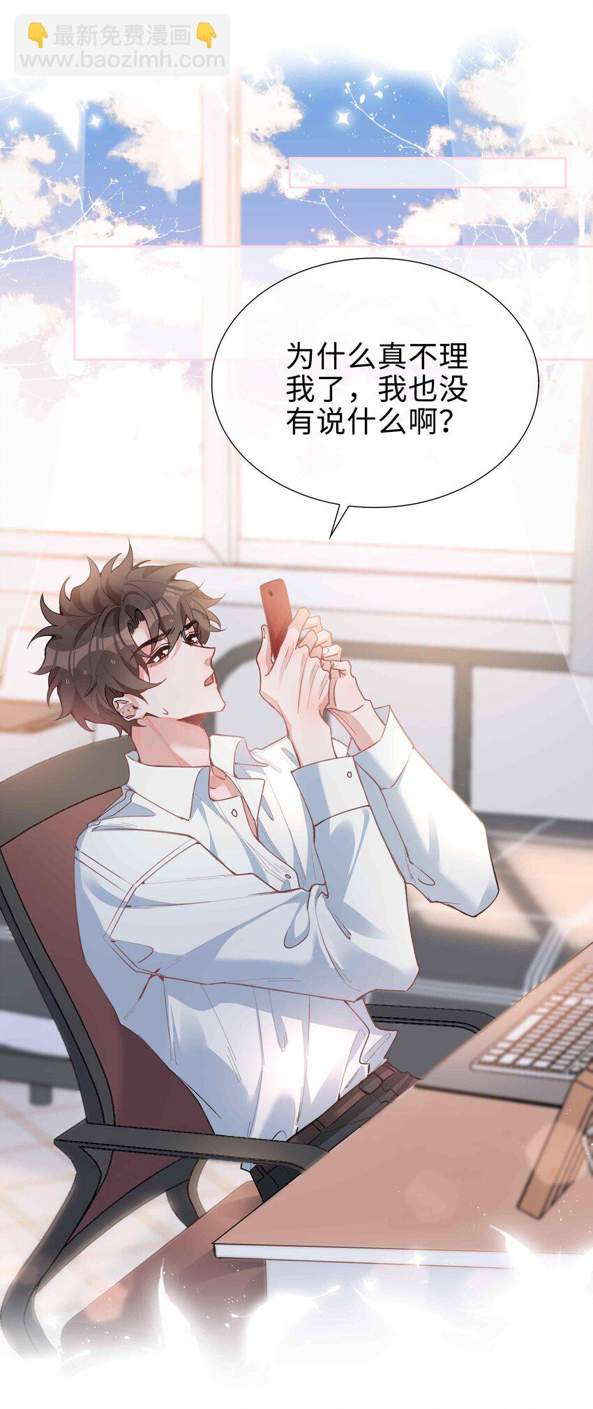第78话 不能见面的亲亲男友-第78话