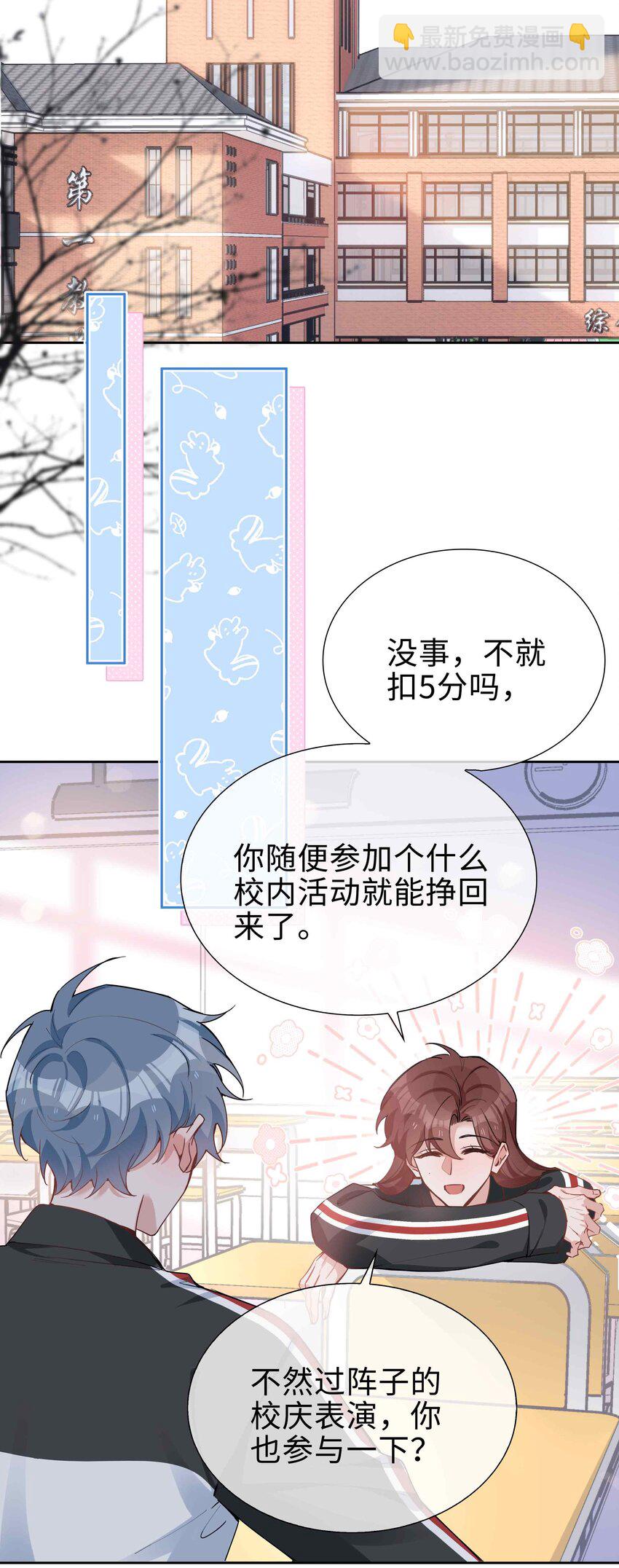 第78话 不能见面的亲亲男友-第78话