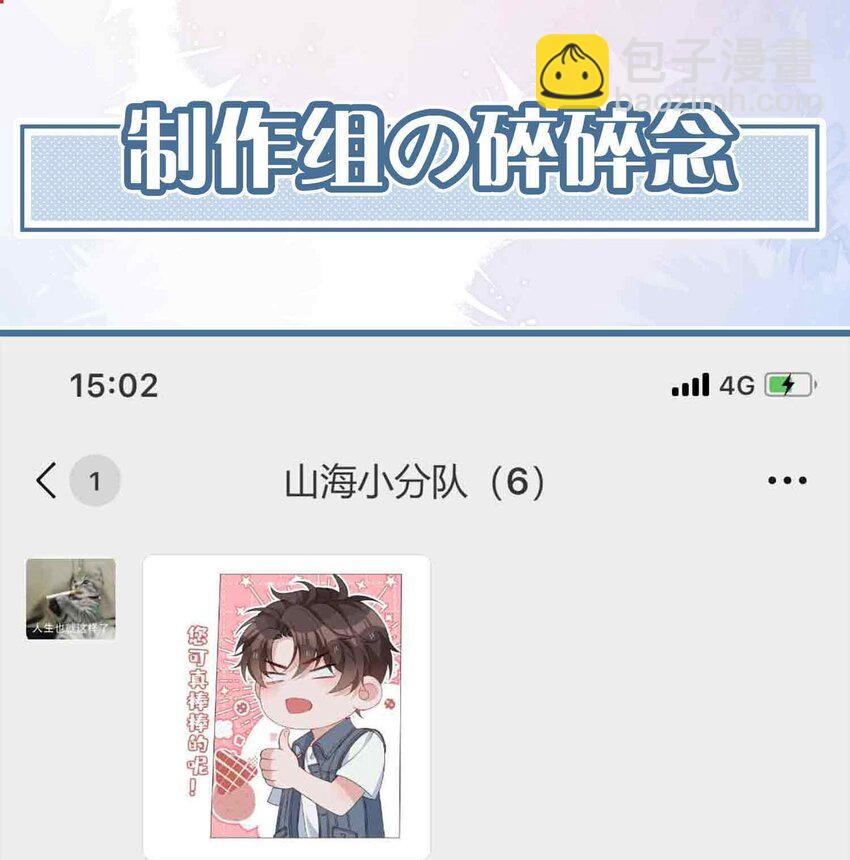 第78话 不能见面的亲亲男友-第78话
