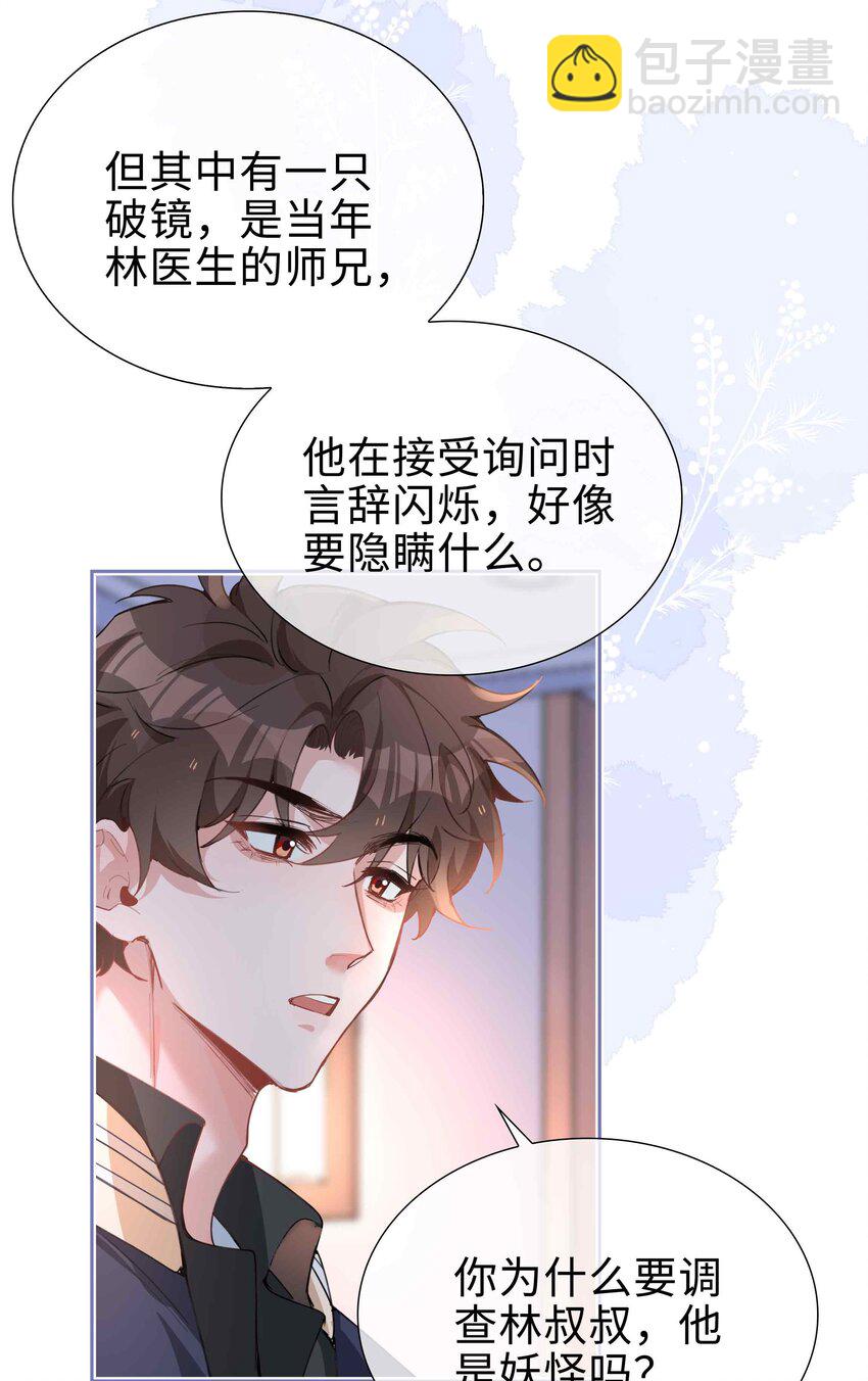 第78话 不能见面的亲亲男友-第78话