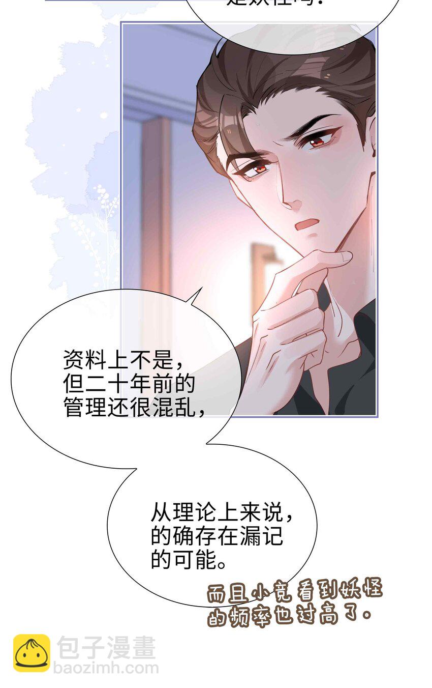 第78话 不能见面的亲亲男友-第78话
