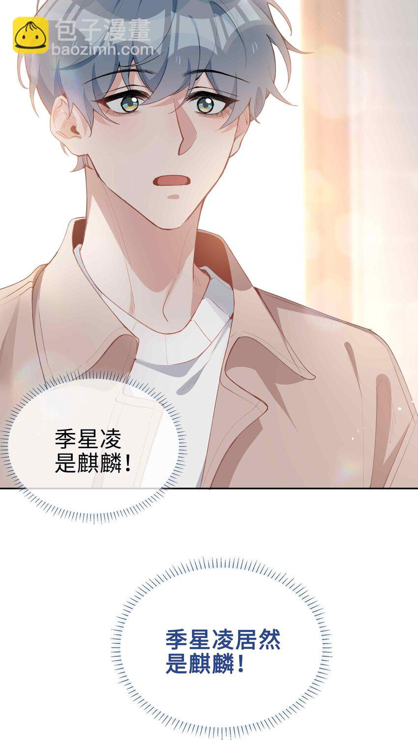 第80话 原来他是麒麟！-第80话