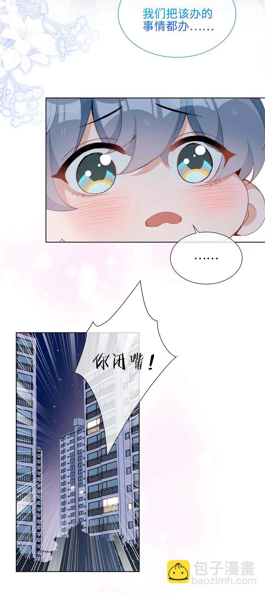 第84话 他要翻窗进来看我-第84话