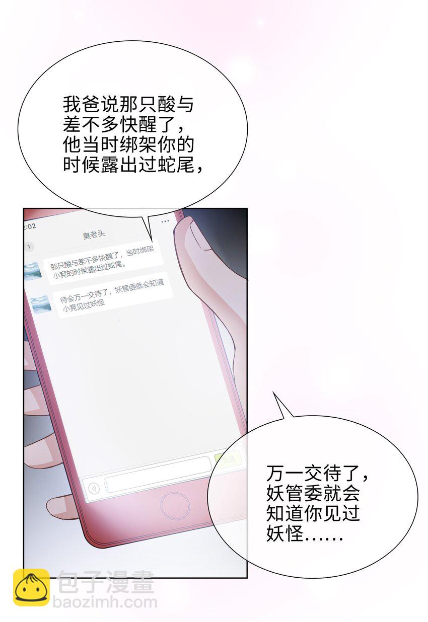 第84话 他要翻窗进来看我-第84话
