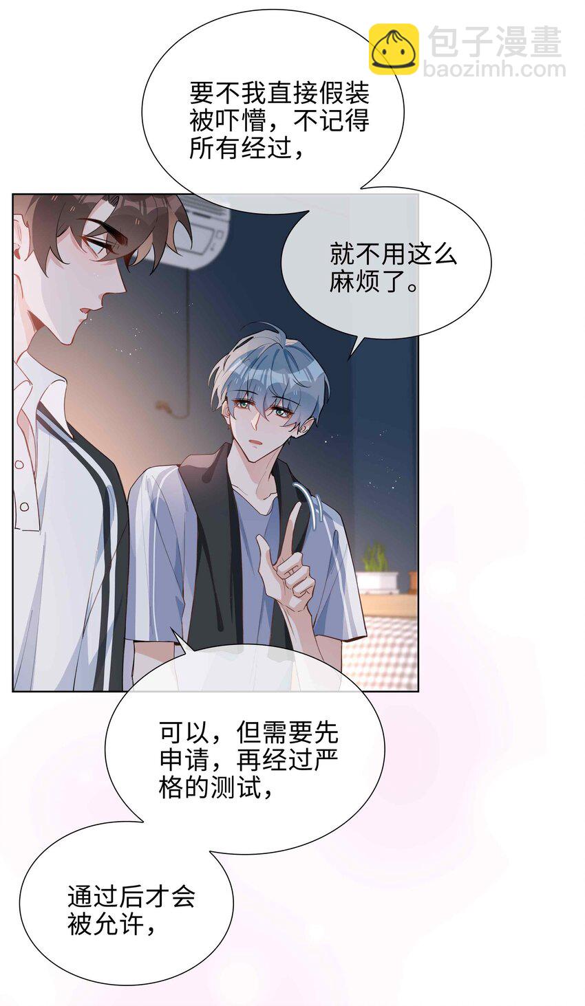 第84话 他要翻窗进来看我-第84话