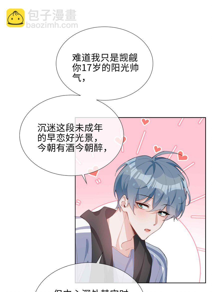 第84话 他要翻窗进来看我-第84话