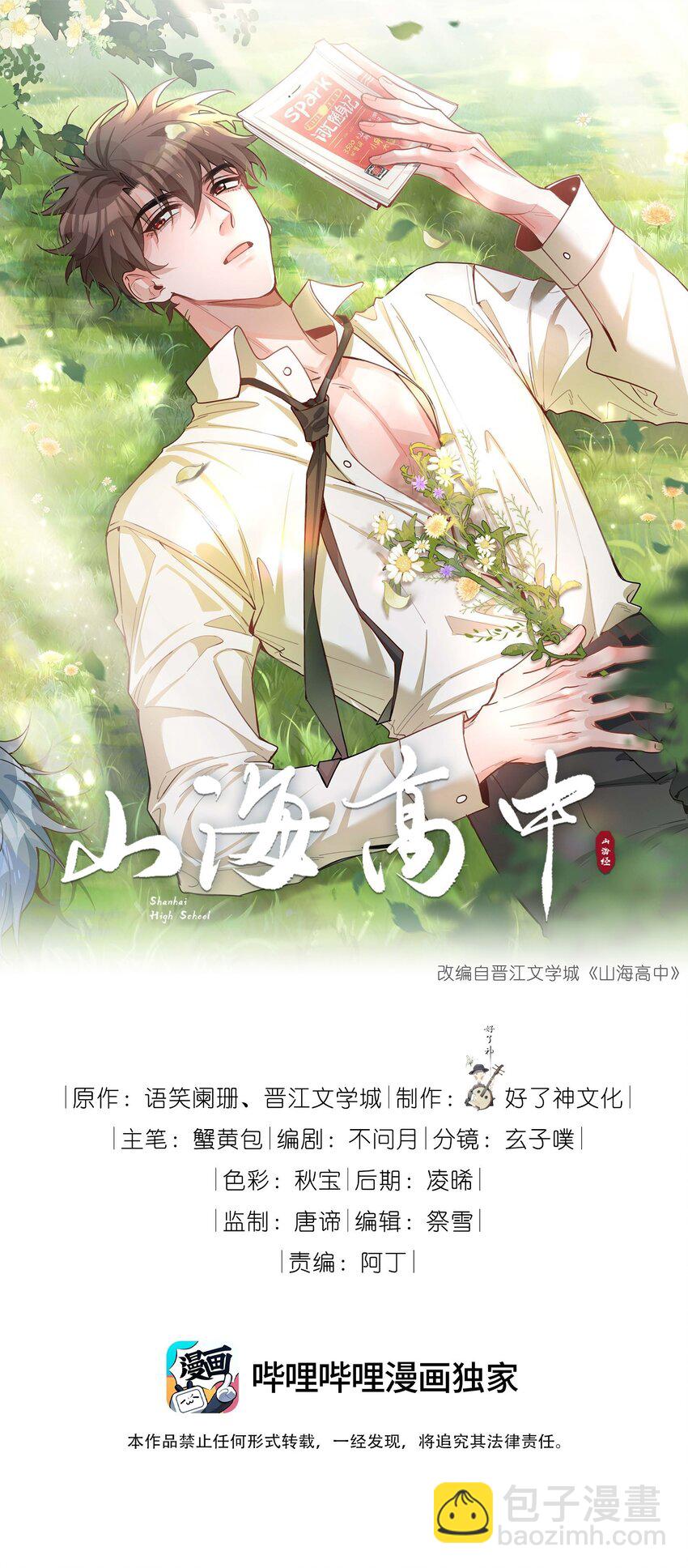 第84话 他要翻窗进来看我-第84话