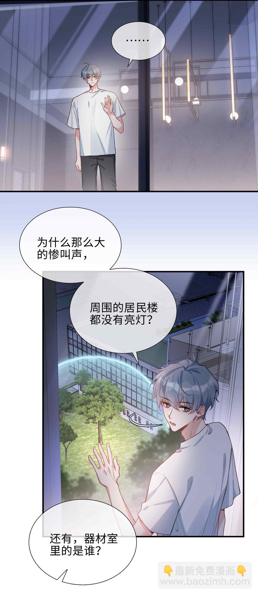 第86话 季星凌有女朋友吗？-第86话