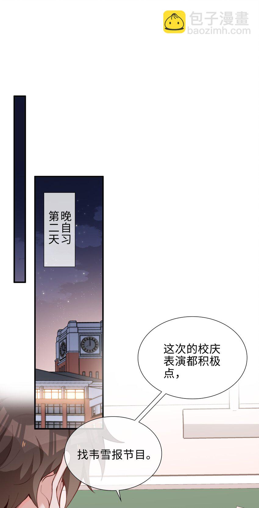 第86话 季星凌有女朋友吗？-第86话