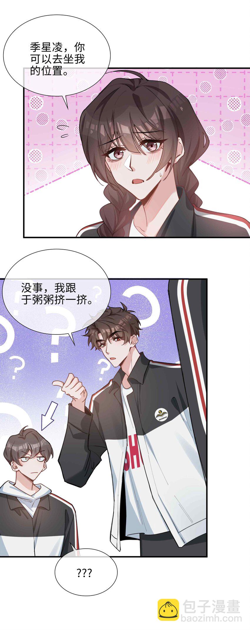 第86话 季星凌有女朋友吗？-第86话