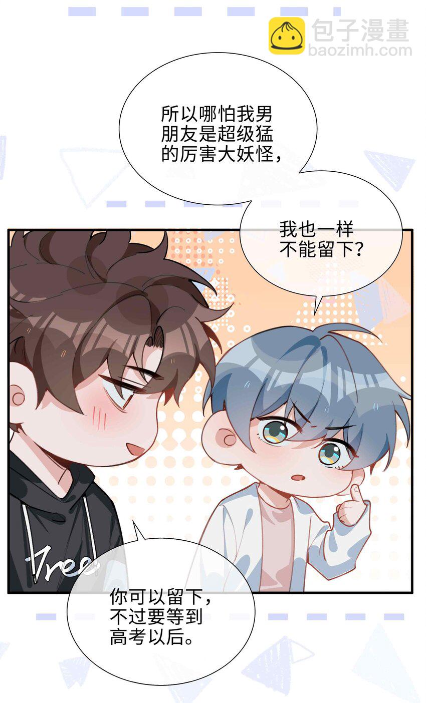 第88话 偷亲一下不会被发现的吧~-第88话