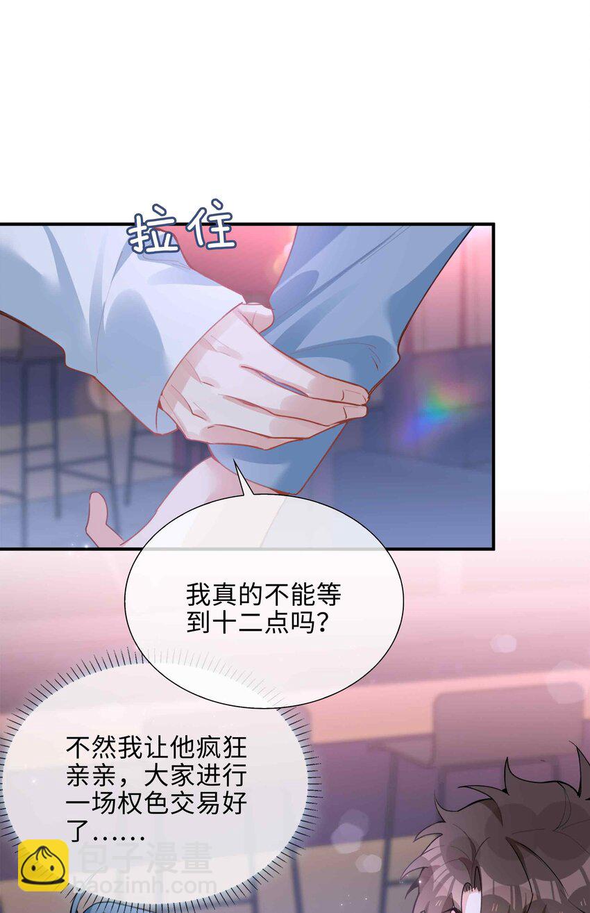 第88话 偷亲一下不会被发现的吧~-第88话