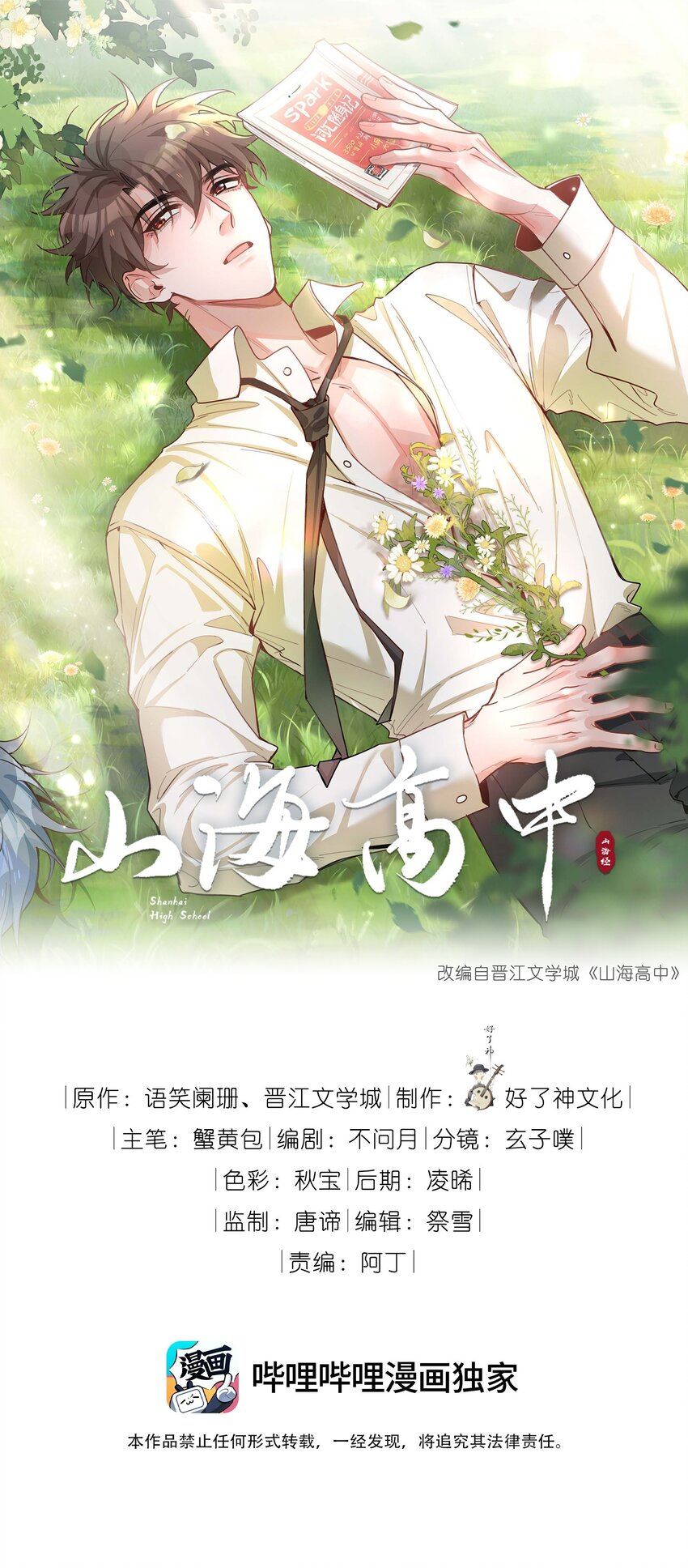 第90话 他怎么能这么可爱！-第90话