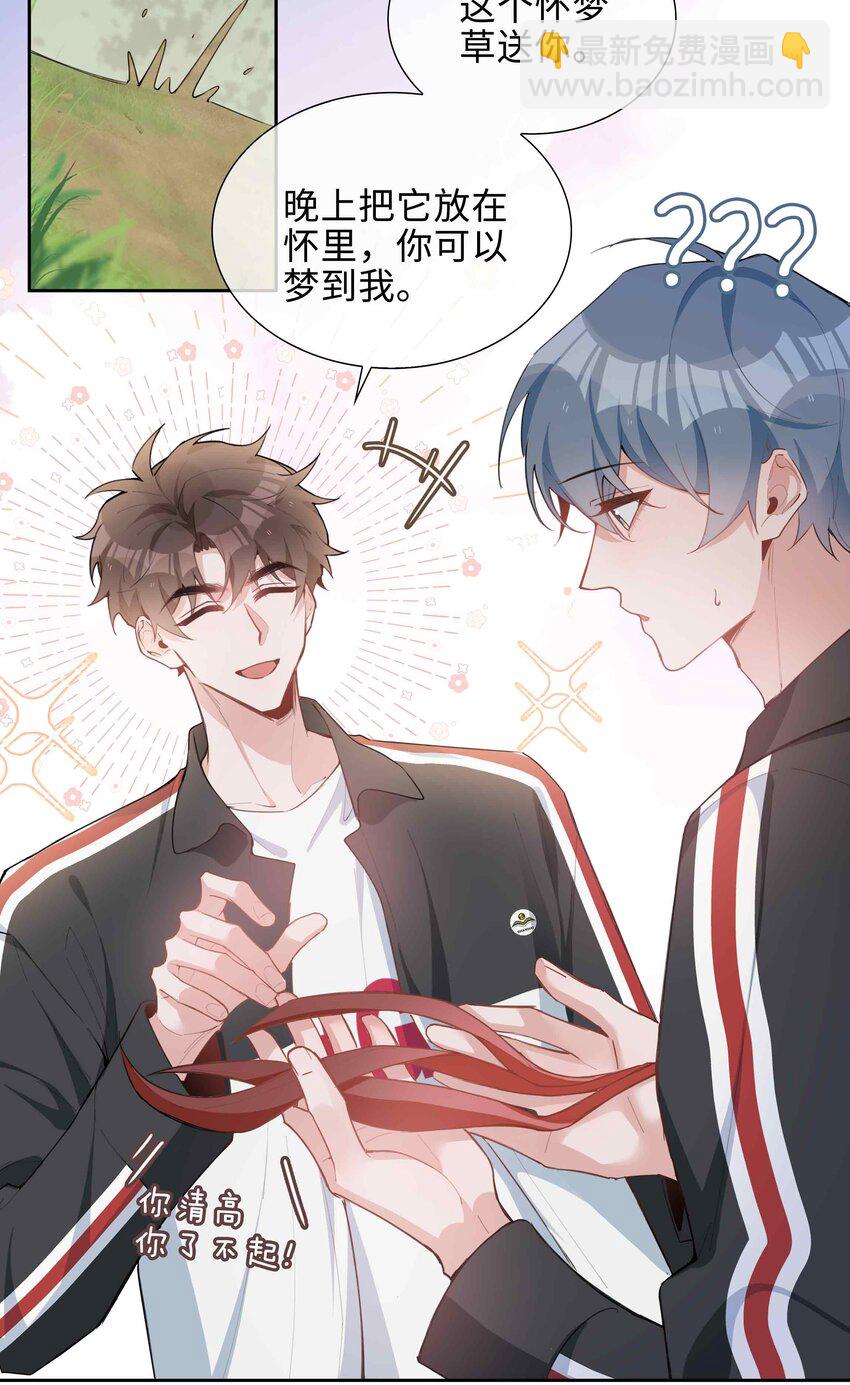 第90话 他怎么能这么可爱！-第90话