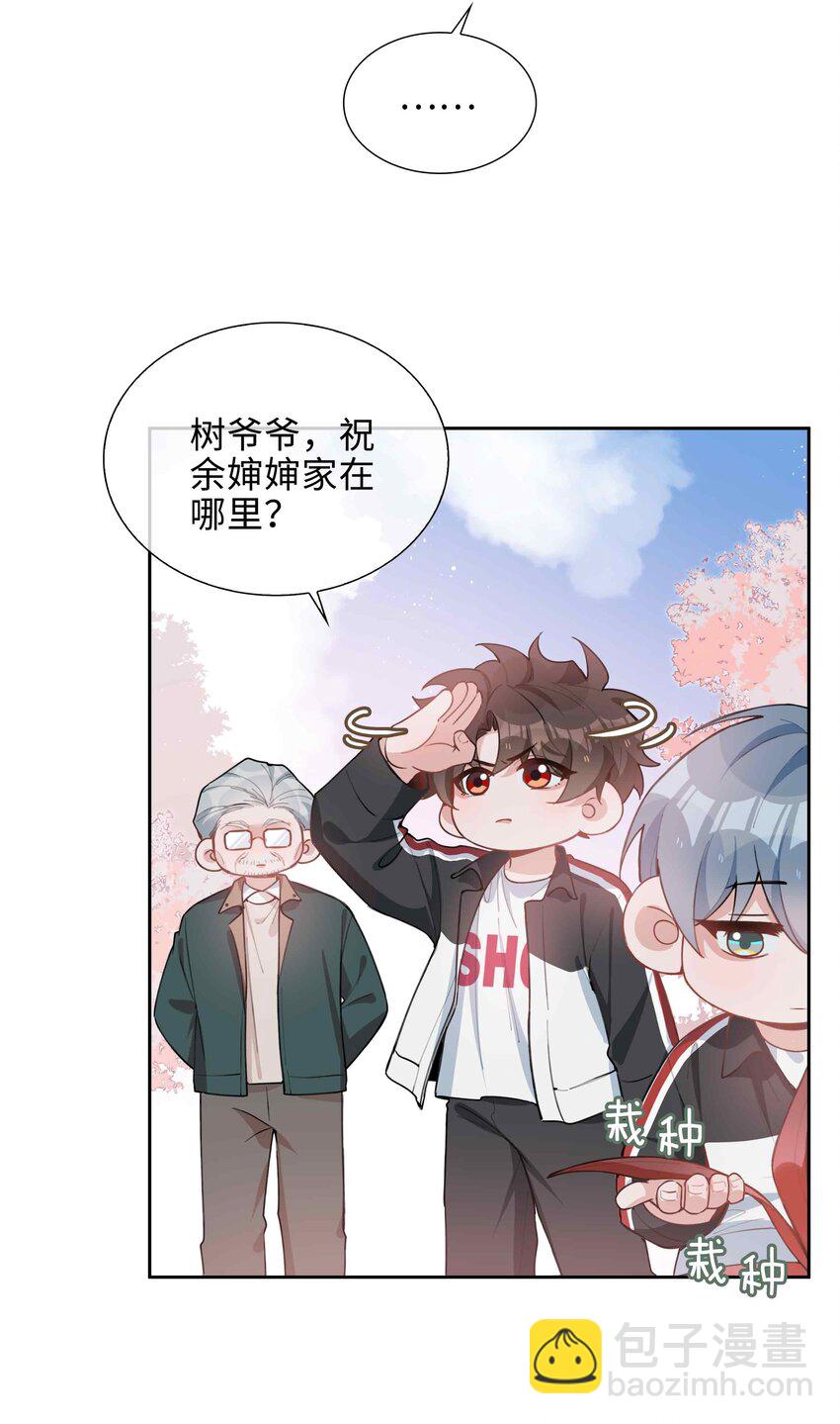 第90话 他怎么能这么可爱！-第90话