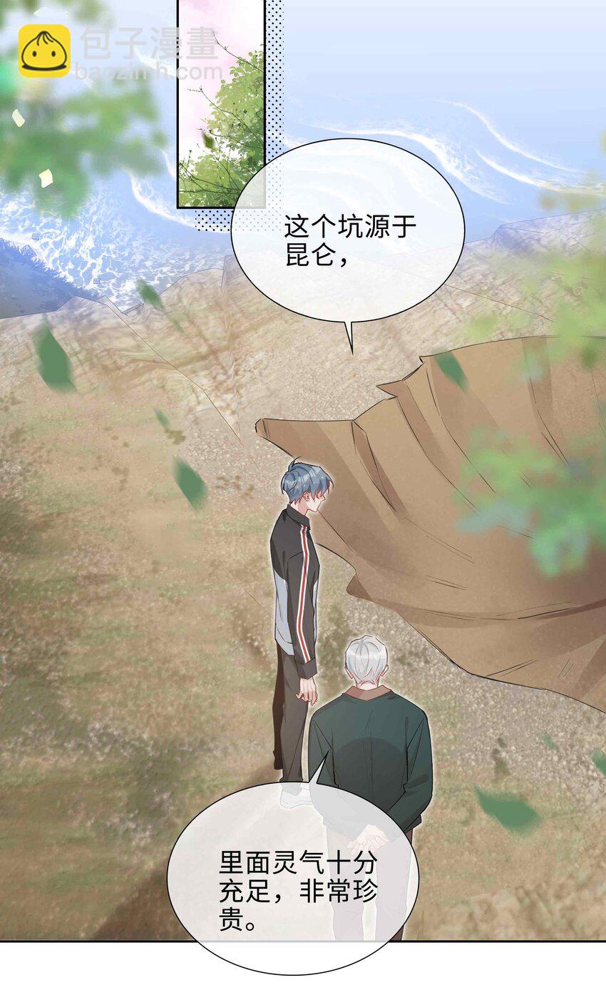 第90话 他怎么能这么可爱！-第90话