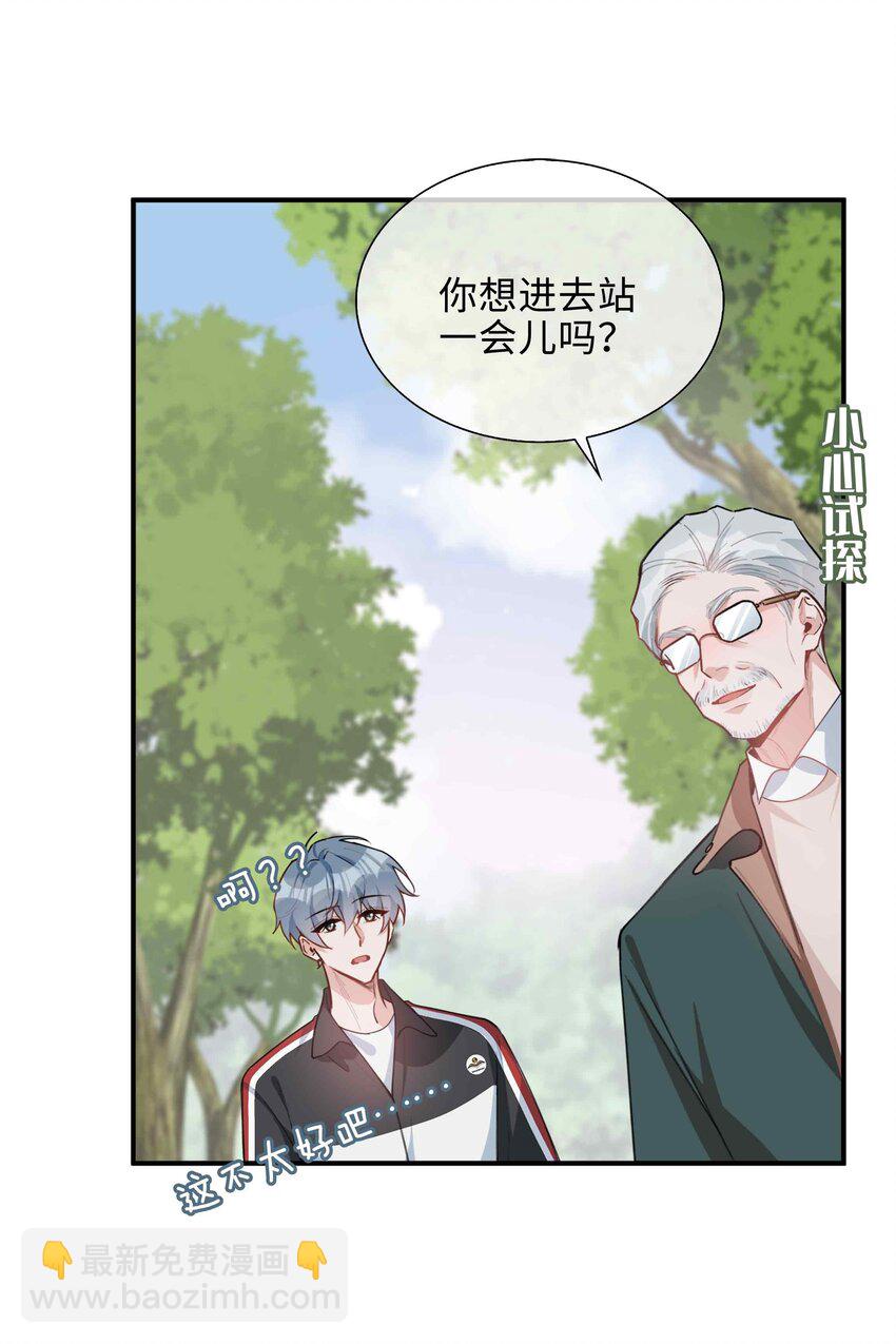 第90话 他怎么能这么可爱！-第90话