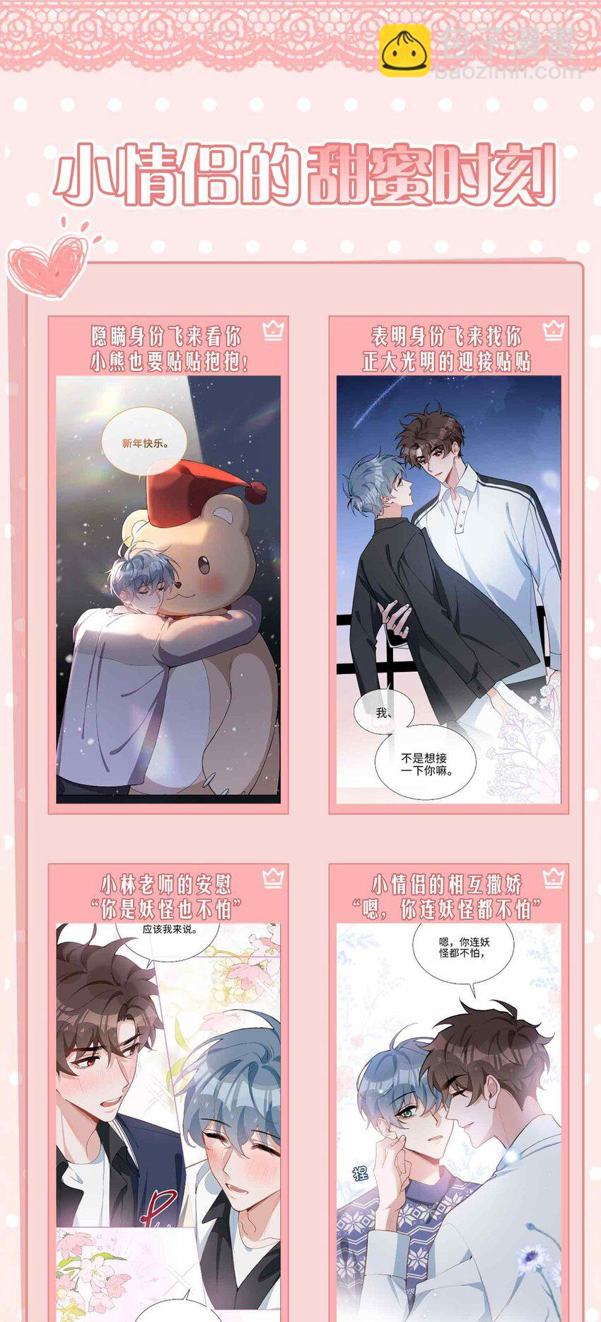 第90话 他怎么能这么可爱！-第90话