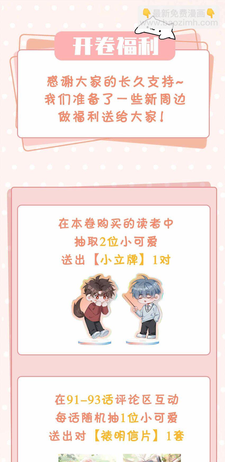 第90话 他怎么能这么可爱！-第90话