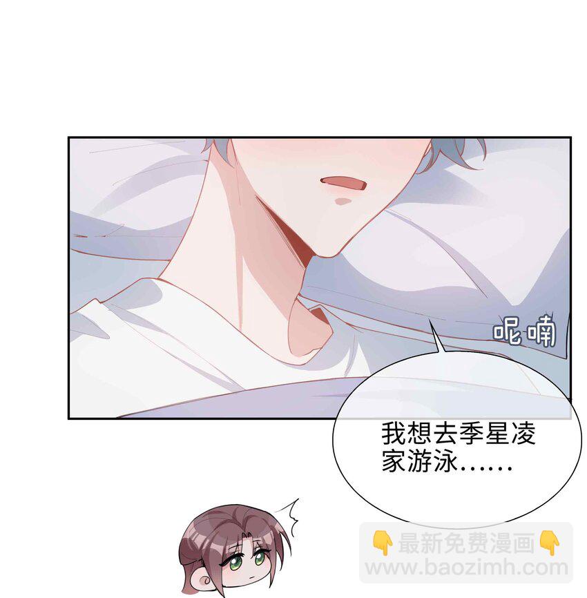 第92话 我想去季星凌家游泳&hellip;&hellip;-第92话