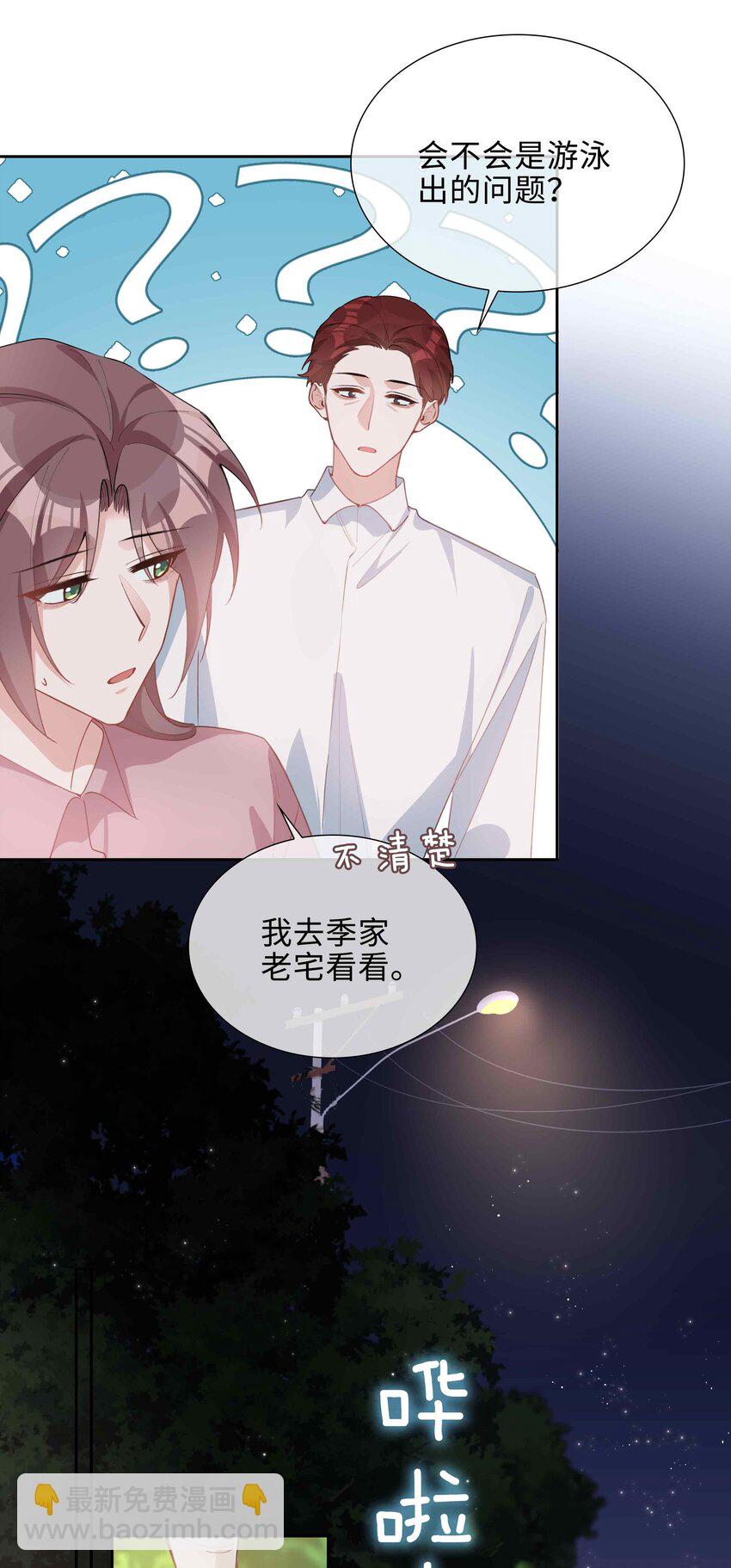 第92话 我想去季星凌家游泳&hellip;&hellip;-第92话