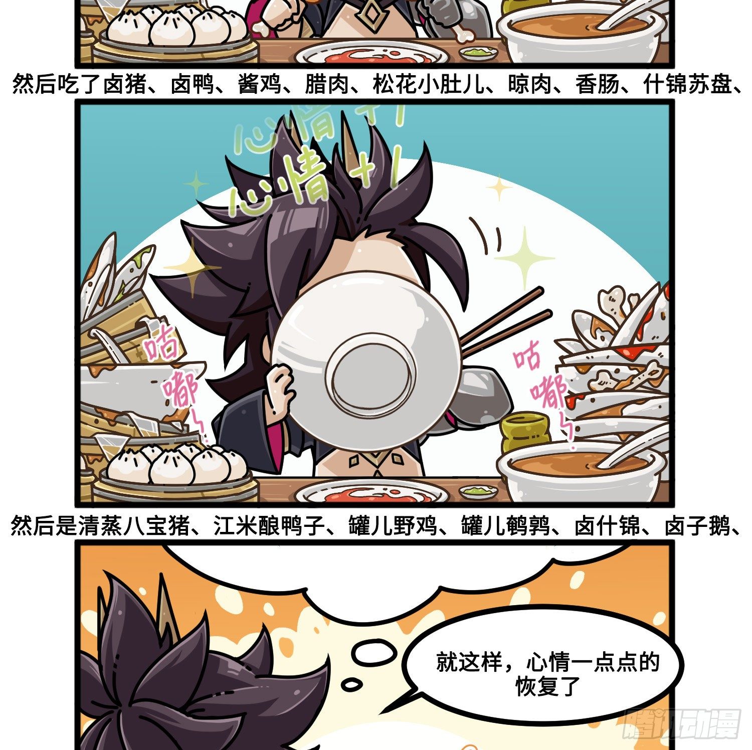 第九十六话 食疗治-第104话