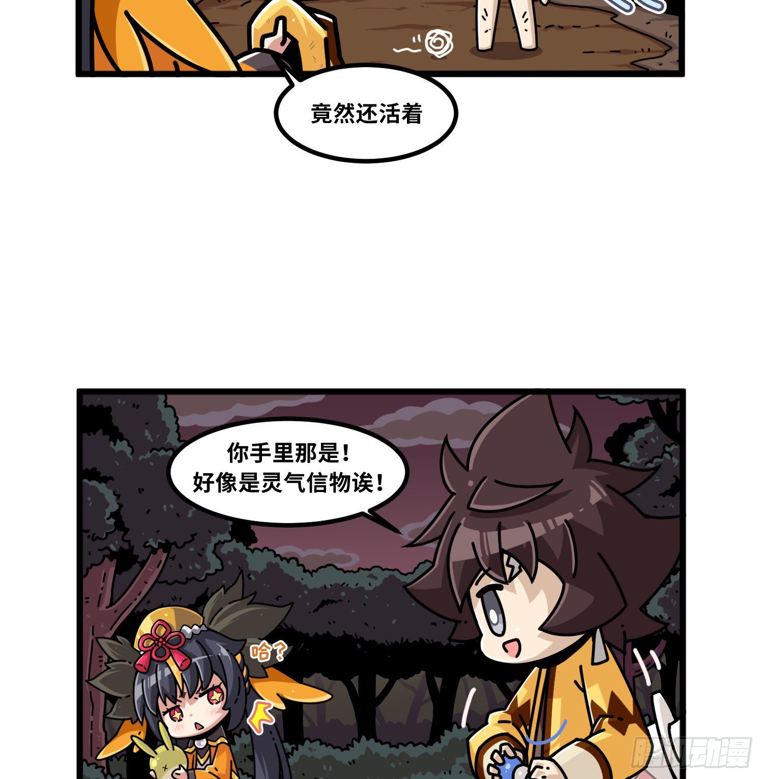 第九十八话 你是谁啊-第106话