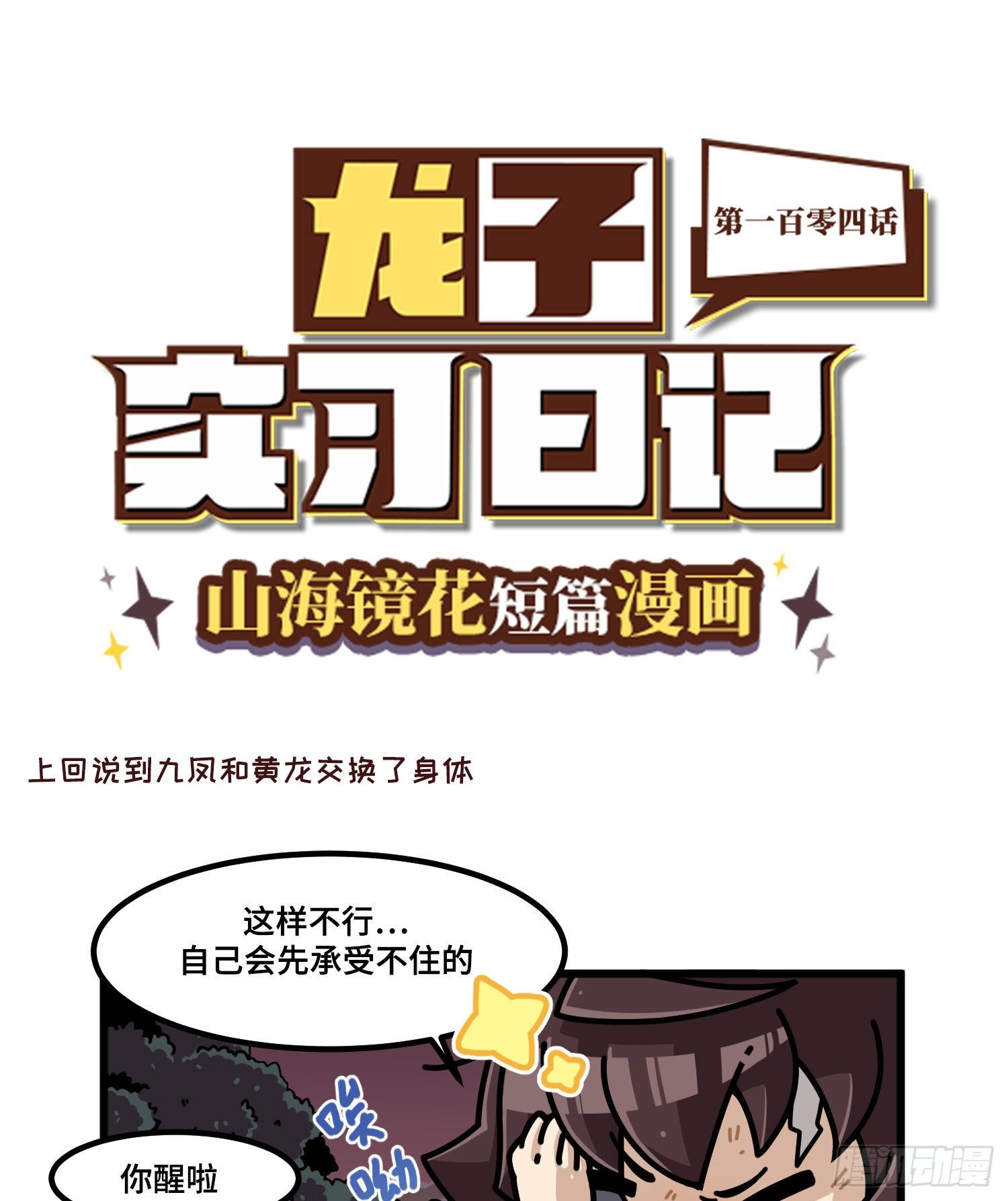 第一百零四话 交换身体-第112话