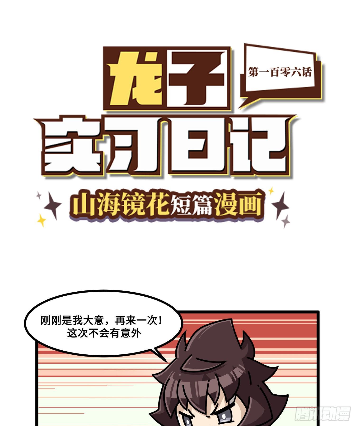 第一百零六话 故技重施-第114话