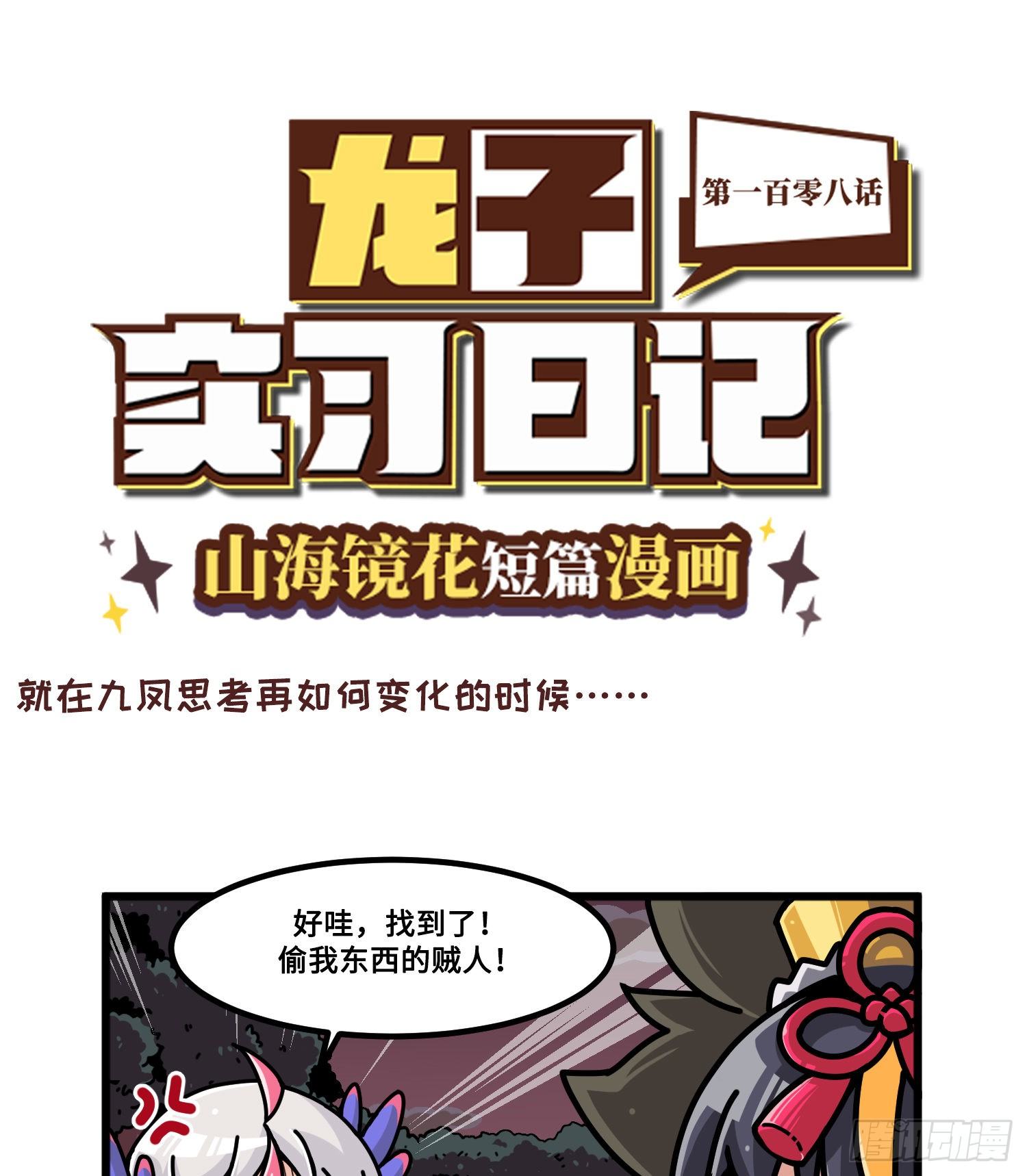 第一百零八话 贼喊捉贼-第116话
