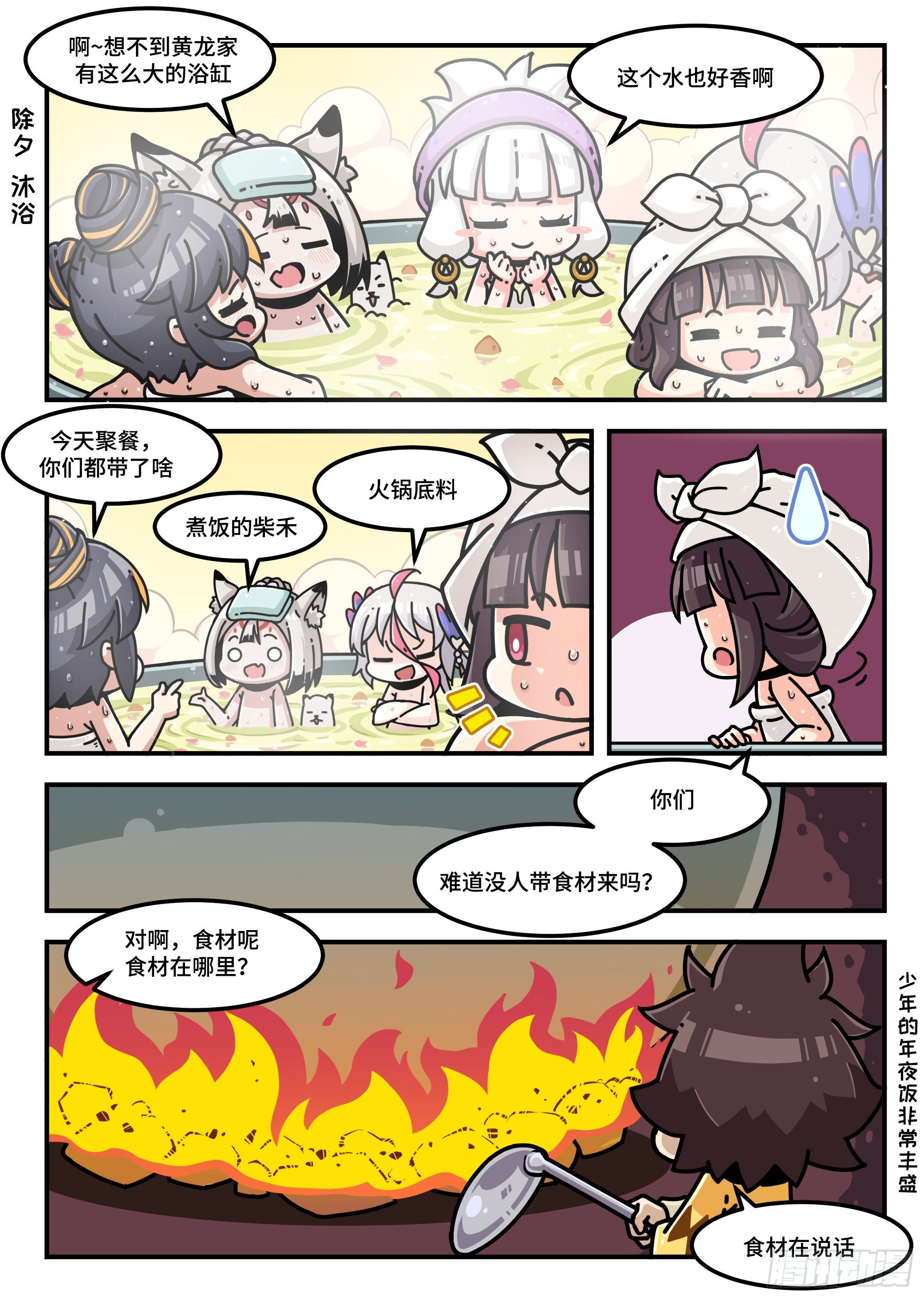 除夕夜特别篇-第126话