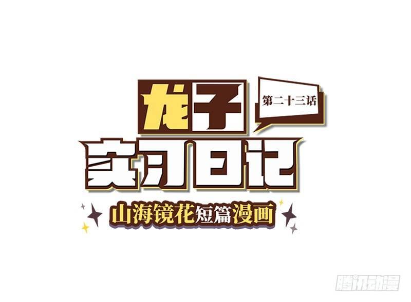 第二十三话 涂山黎睿&middot;青丘国王-第24话