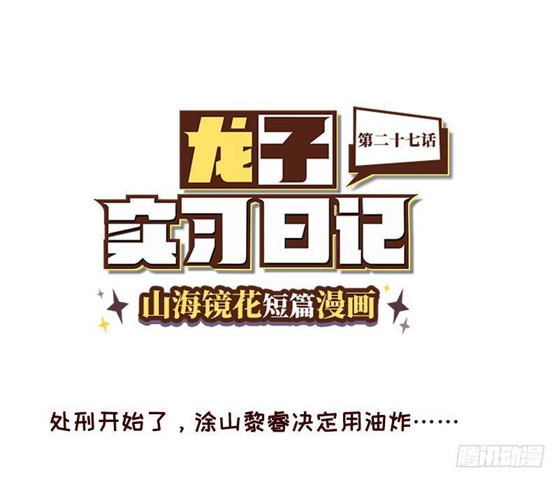 第二十七话 白泽的救赎-第28话