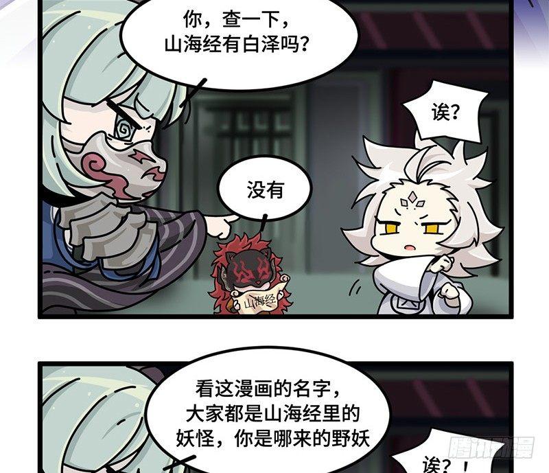 第二十七话 白泽的救赎-第28话