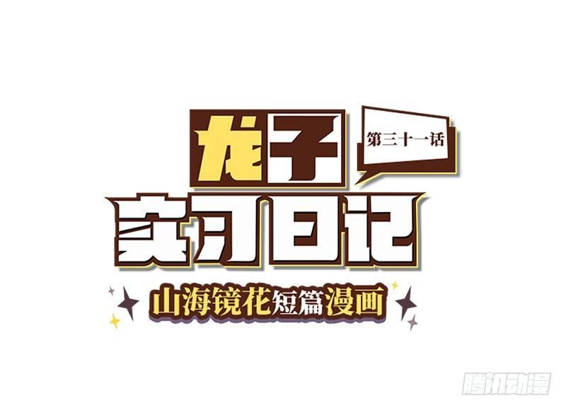 第三十一话 废宅联盟？-第32话