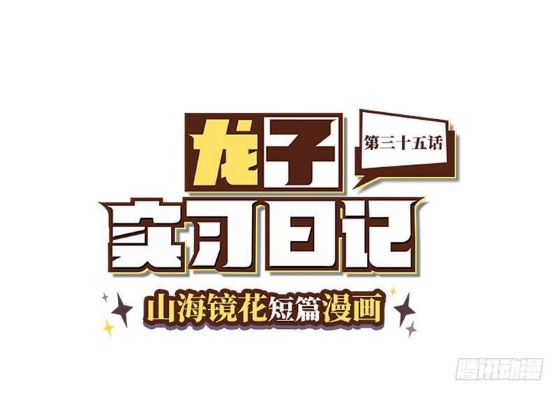 第三十五话 古代的爷爷！-第36话