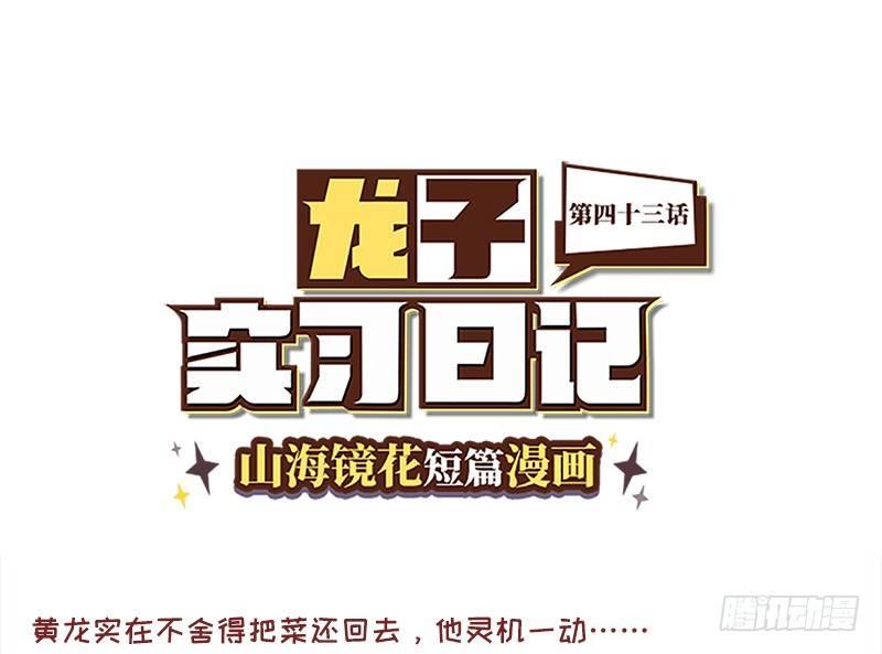 第四十三话 命运石之菜-第44话