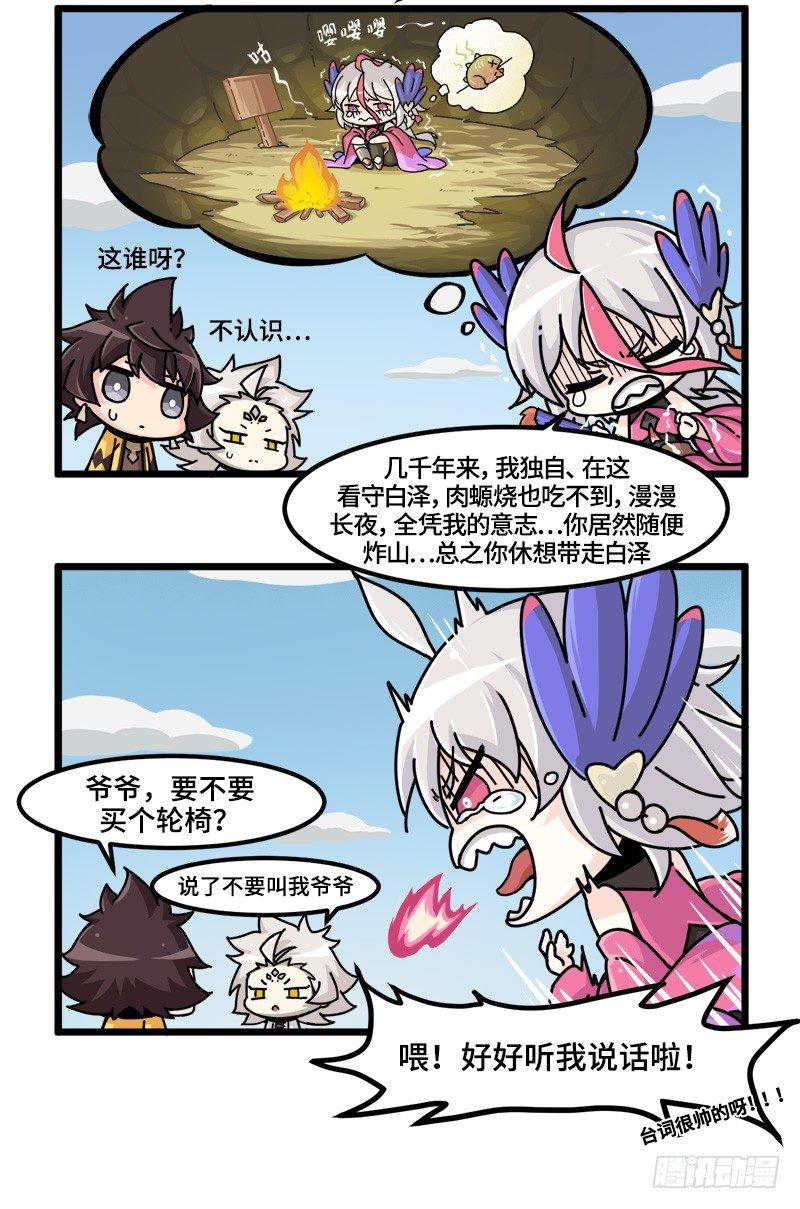 第五话 反派，毕方参上！-第6话