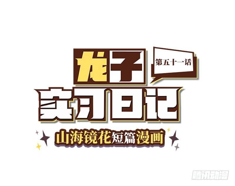 第五十一话 偶像常羲-第54话