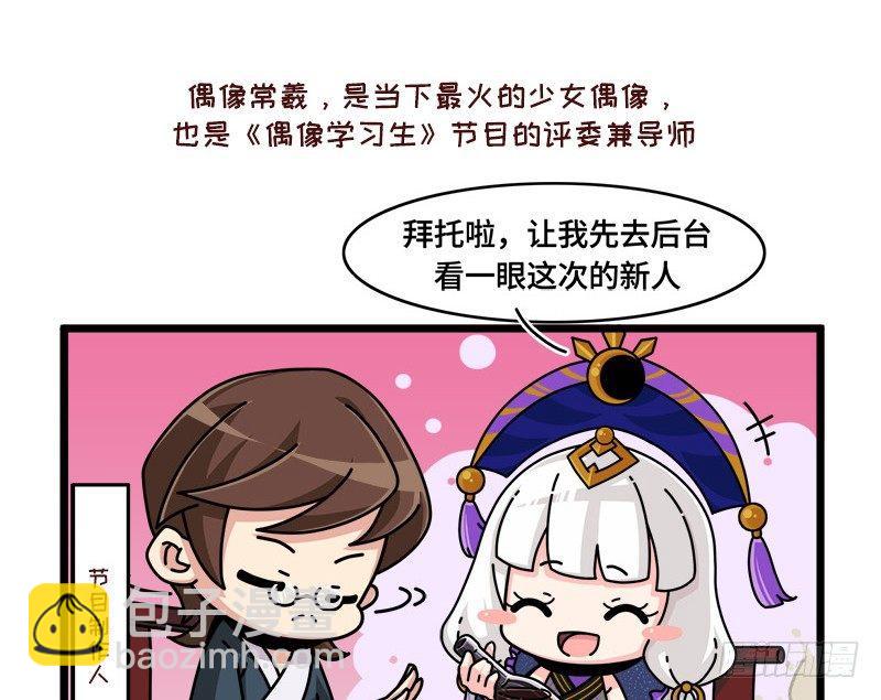第五十一话 偶像常羲-第54话
