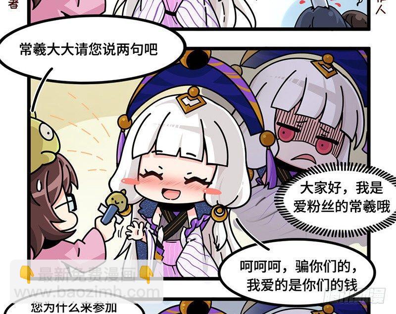第五十一话 偶像常羲-第54话
