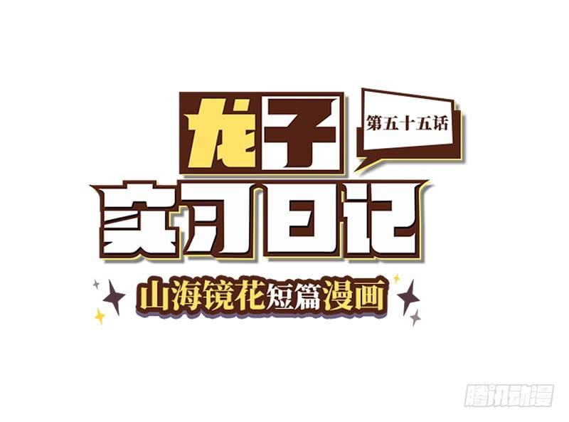 第五十五话 被选中的偶像-第58话
