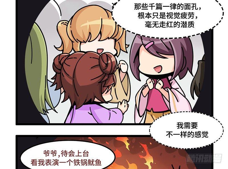 第五十五话 被选中的偶像-第58话